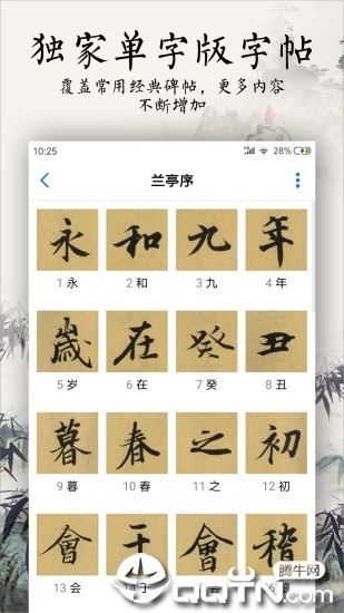 書法碑帖大全截圖1