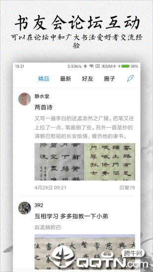 書法碑帖大全截圖4