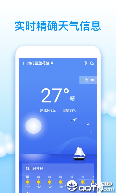 王者天氣截圖1