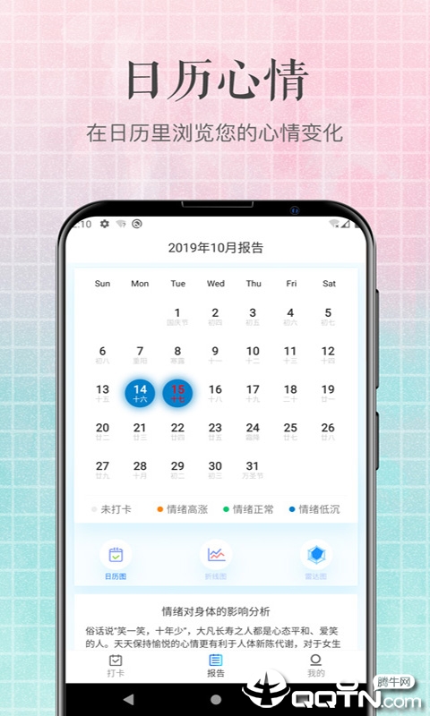 心情日歷截圖3