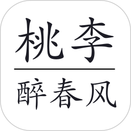 桃李醉春風(fēng)