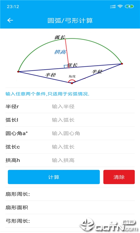 幾何數(shù)學(xué)計(jì)算器截圖2