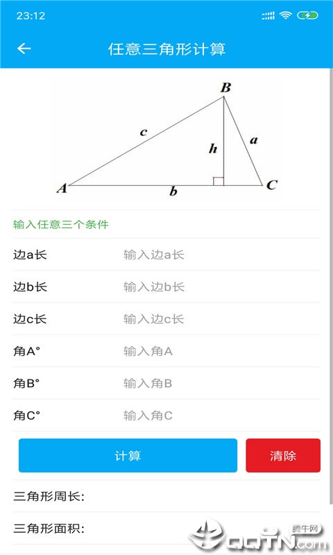 幾何數(shù)學(xué)計(jì)算器截圖3