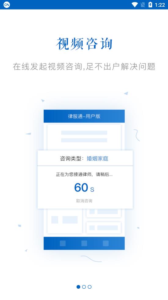 律服通-用戶版截圖1
