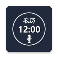 語音報時鬧鐘正式版