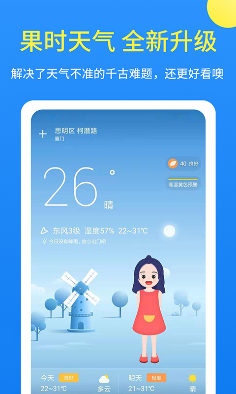 果時天氣截圖1