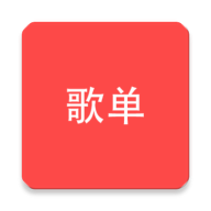 網(wǎng)易云音樂歌單匹配器