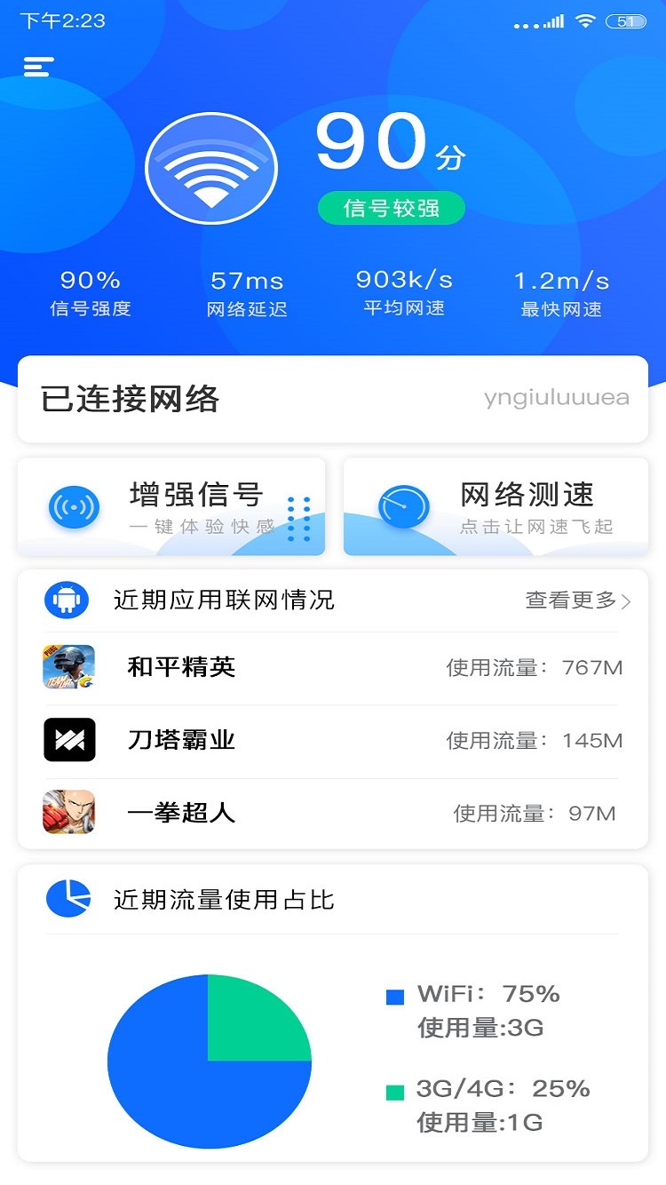 wifi網(wǎng)絡信號增強器截圖2