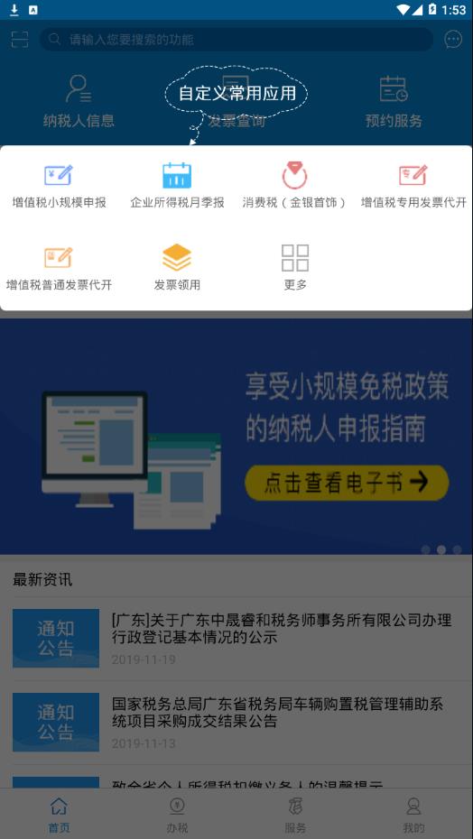 廣東省電子稅務(wù)局截圖2