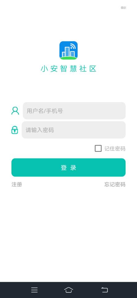 小安智慧社區(qū)截圖1