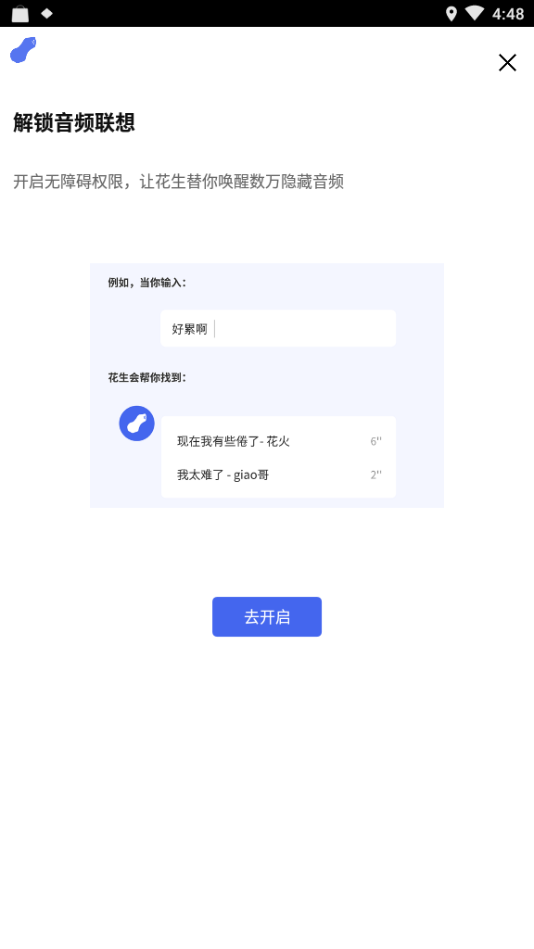 花生語音包全新版截圖3