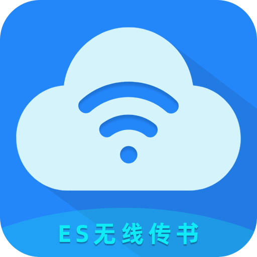 ES無(wú)線傳書