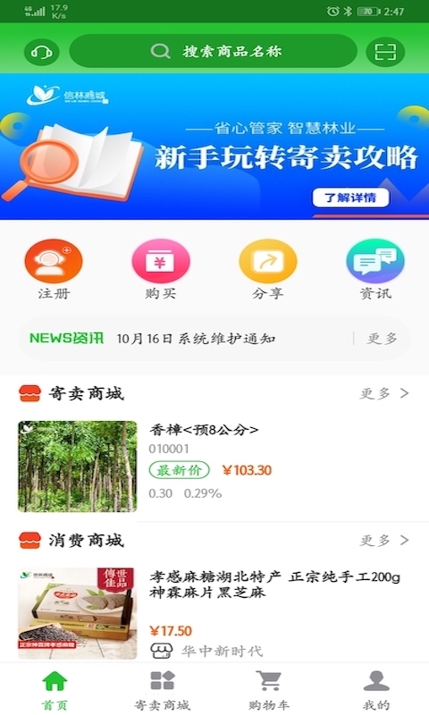 信林商城截圖3