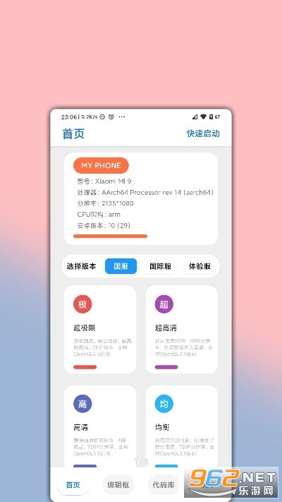 子墨畫質(zhì)助手大師截圖1