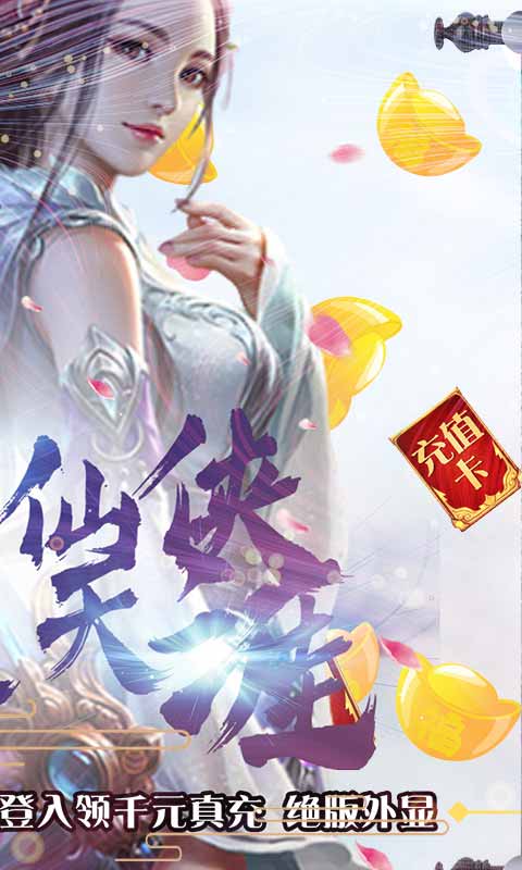 神魔傳（送千元真充）截圖2