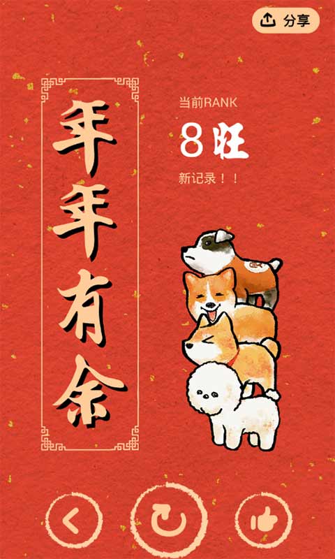 疊狗狗破解版截圖2