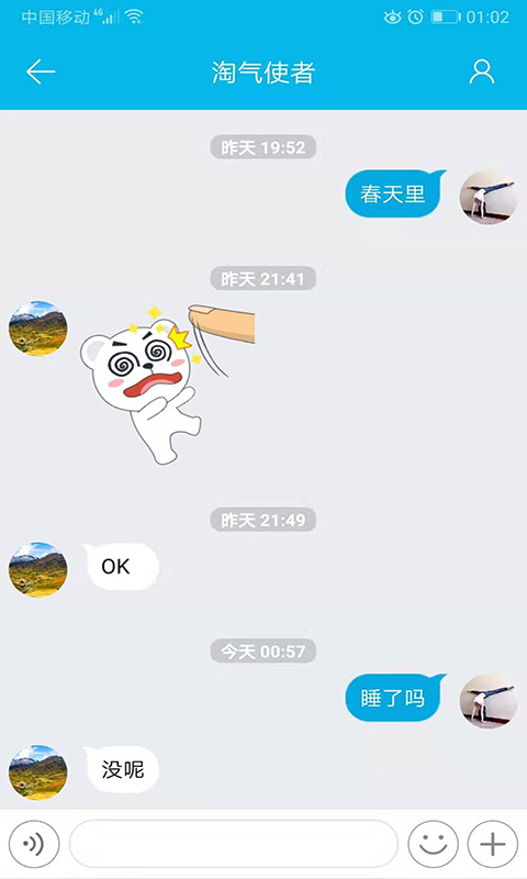 哼聊截圖1