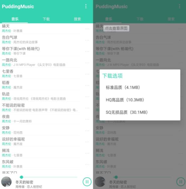 PuddingMusic截圖1