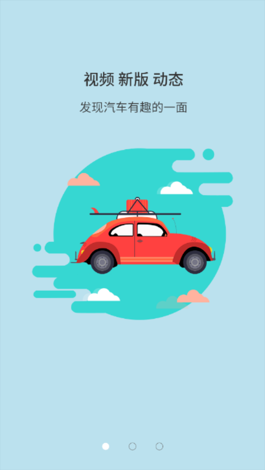 車視界科技截圖2