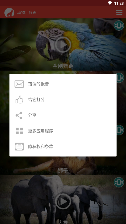 動(dòng)物鈴聲截圖2