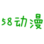 58動漫去廣告版