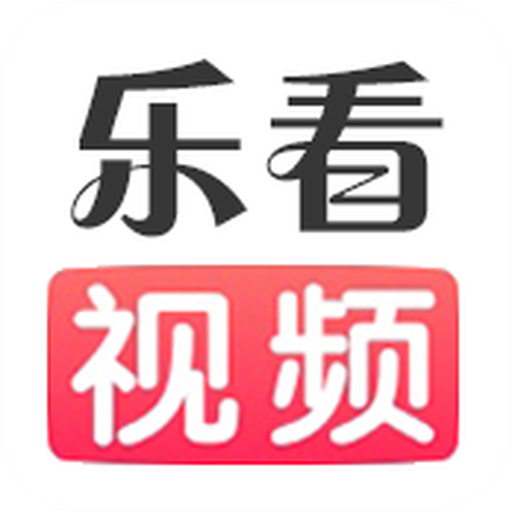 樂(lè)看視頻