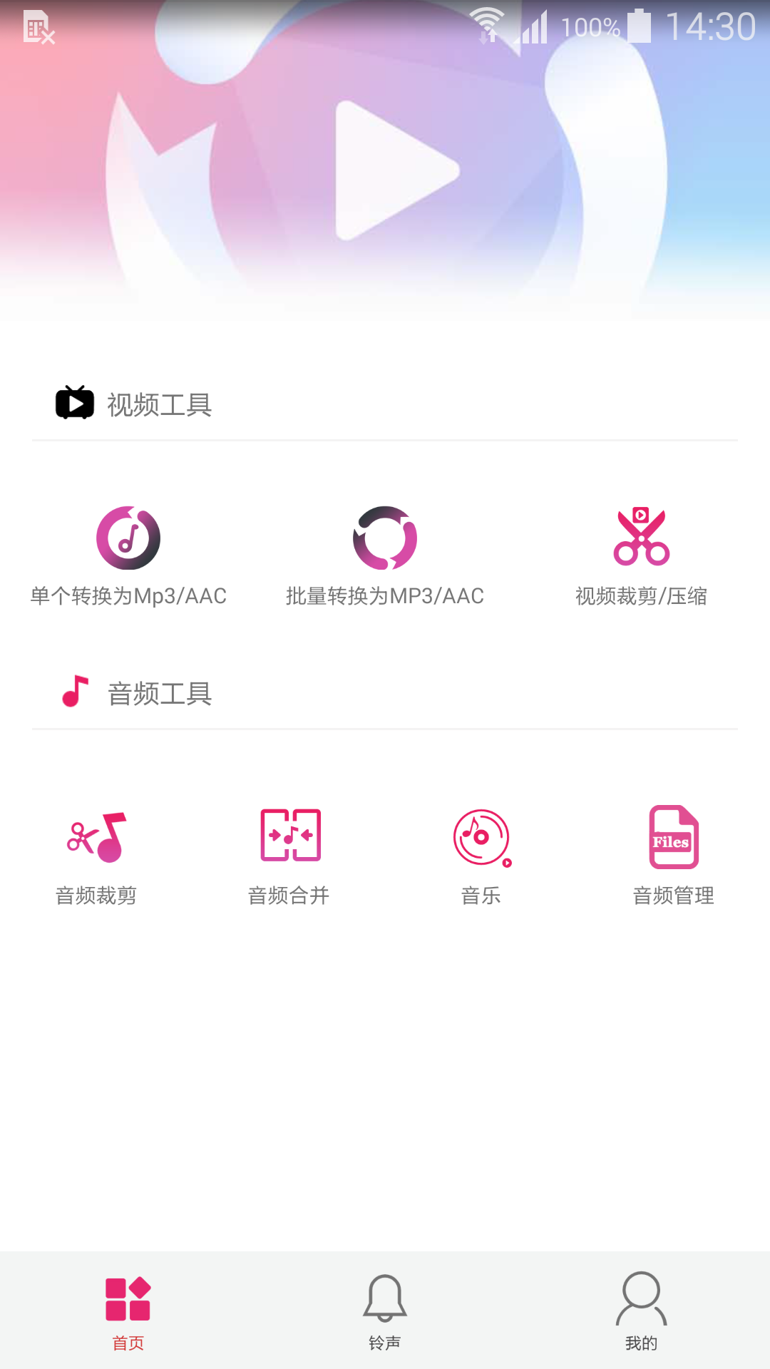 小悅音視頻轉(zhuǎn)換器截圖1