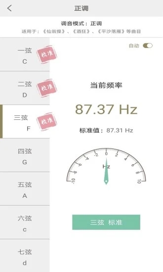 古琴調音截圖1