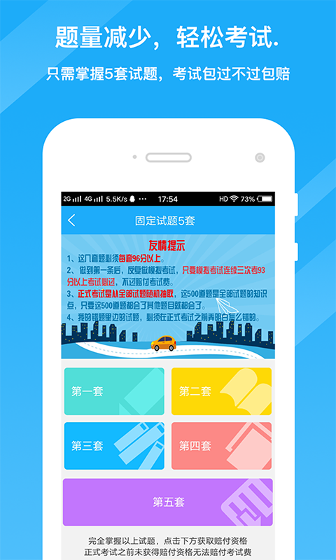 駕考精靈最新版2019截圖2