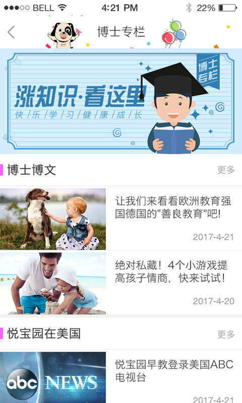 悅寶園官方版截圖2