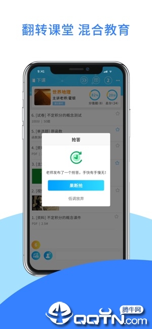 愛課堂截圖3