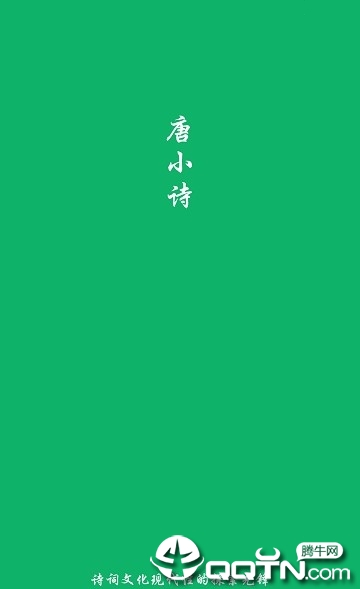 唐小詩(shī)截圖1