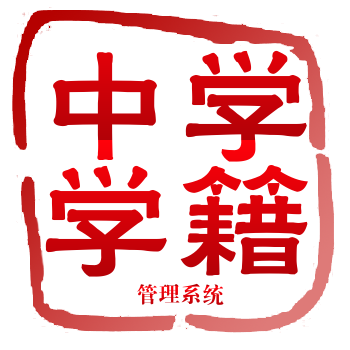 中學(xué)學(xué)籍管理系統(tǒng)