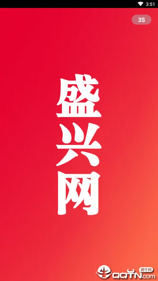 盛興網(wǎng)截圖4