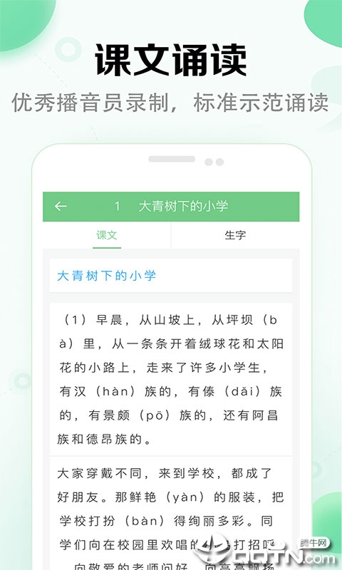 小學(xué)語(yǔ)文本截圖3