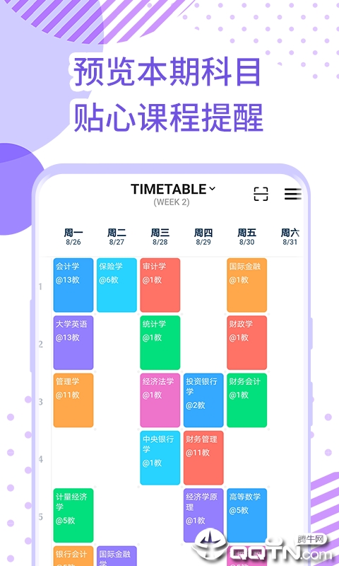 每日課表截圖2