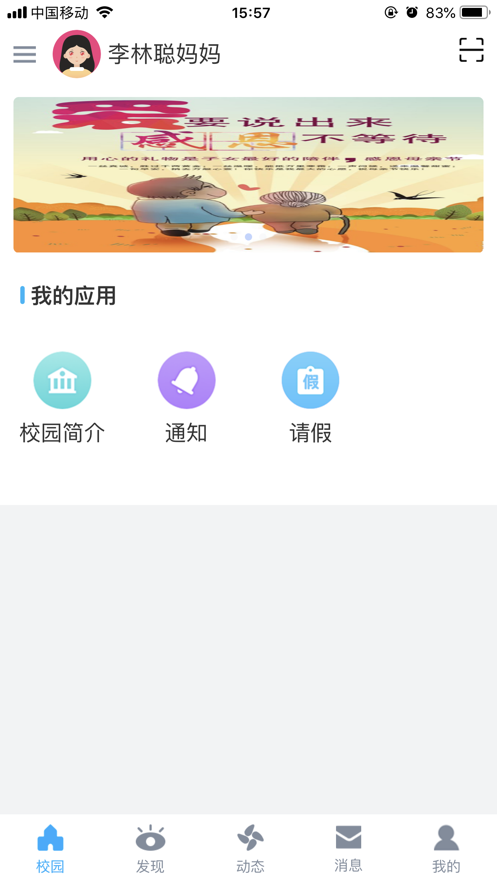 易智校家長(zhǎng)截圖3