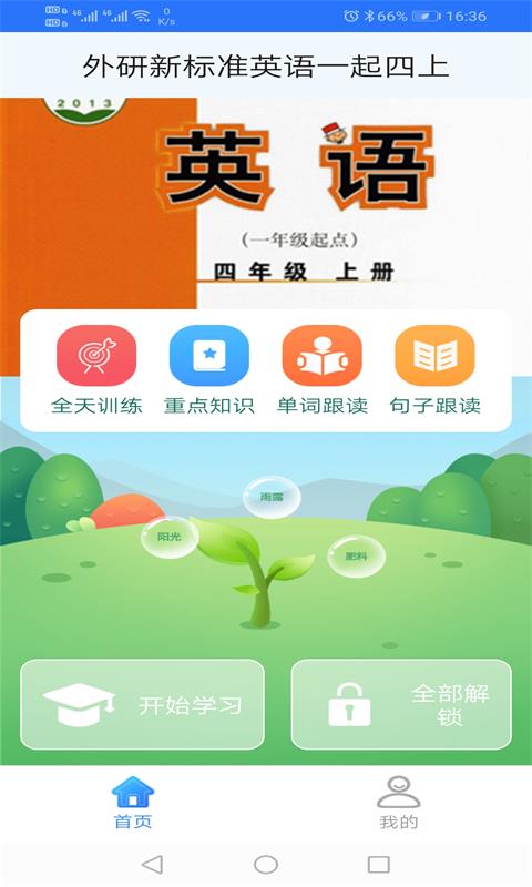 外研新標(biāo)準(zhǔn)英語一起四上截圖1