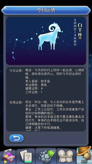 我的88星座版截圖4