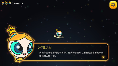 小行星少女游戲截圖2