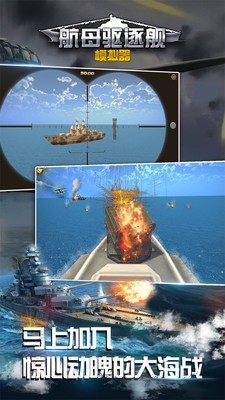 航母驅(qū)逐艦?zāi)M器v1.0.3.0323截圖4