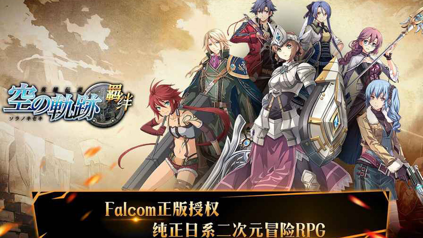 空之軌跡羈絆中文版截圖3