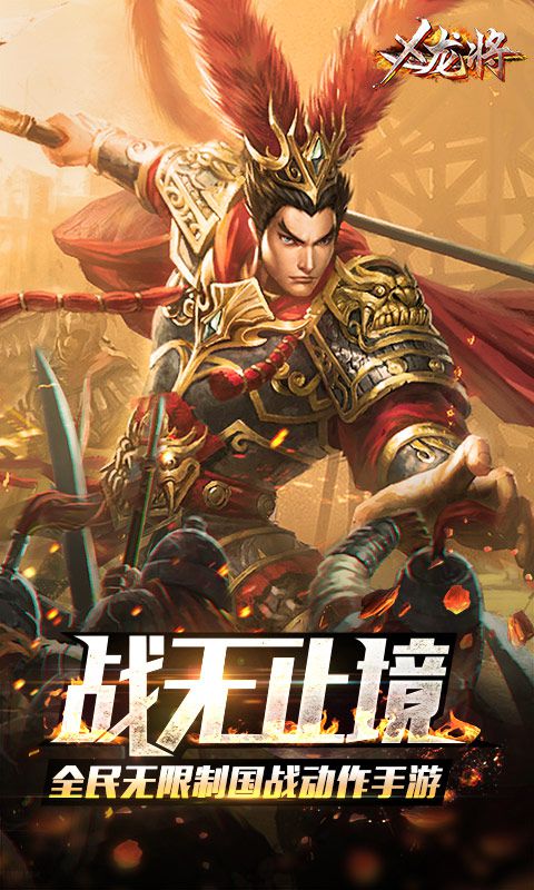 X龍將截圖2