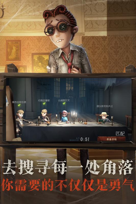 第五人格海外版截圖2