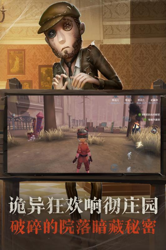 第五人格海外版截圖4