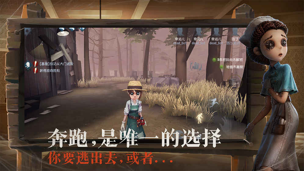 第五人格UC版截圖3