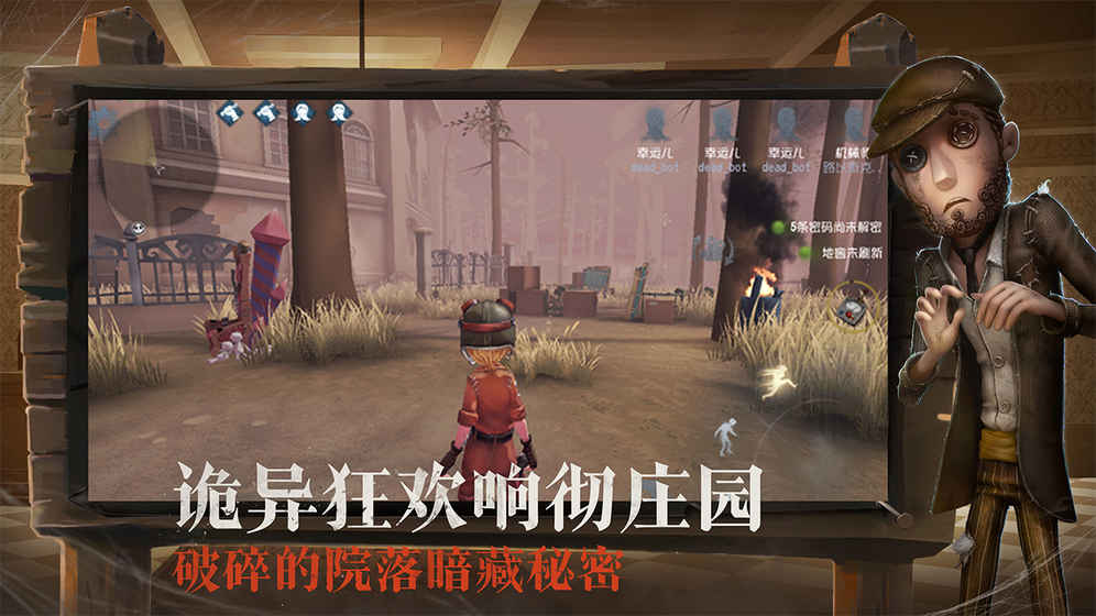 第五人格UC版截圖2