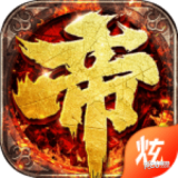 帝王霸業(yè)v2.2.8