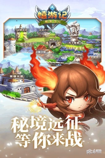 嬉游記魔獸之心九游版v1.0.0截圖4