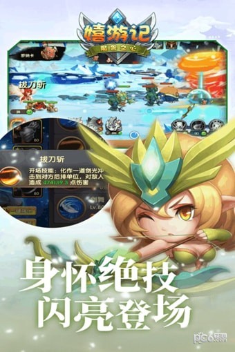 嬉游記魔獸之心九游版v1.0.0截圖3